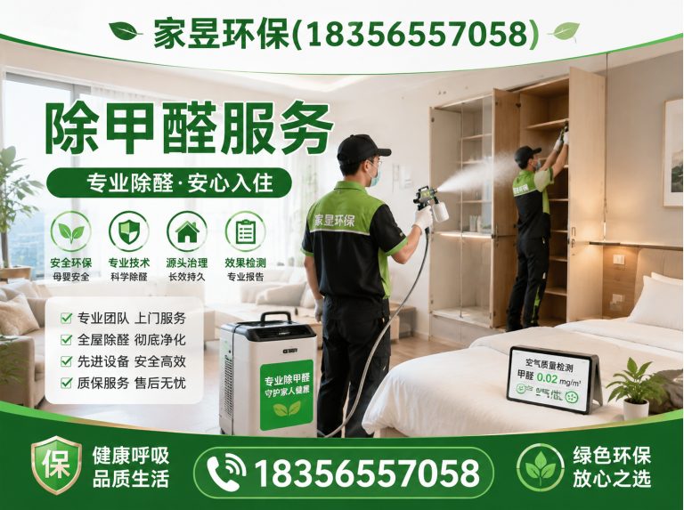 奉贤区装修污染检测展示图